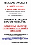 Объявление 1 ОСЧТСЖ-2020 Общее собрание членов ТСЖ